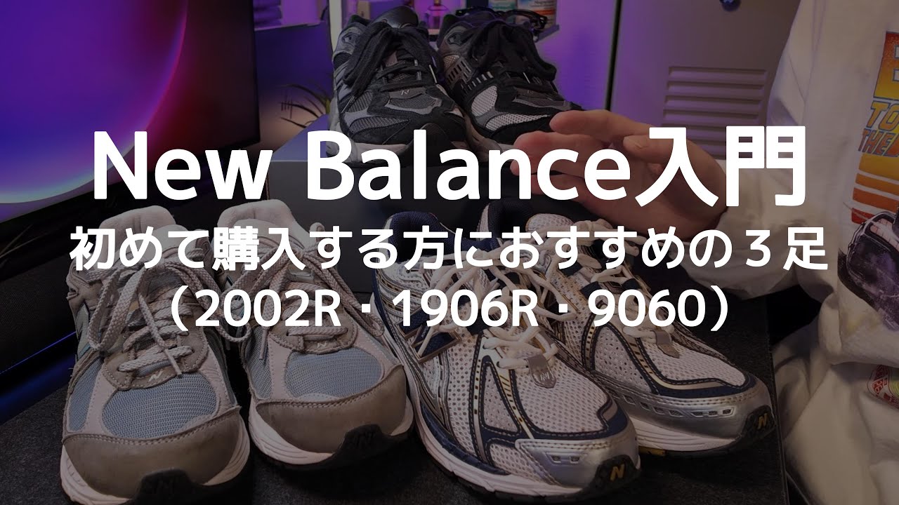 Long-Term Review] Introducing 3 New Balance Shoes Recommended for