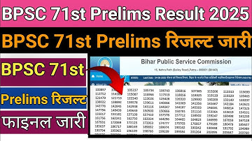 BPSC 71st Prelims Result 👇 How To Check BPSC 71st Result 🔵 BPSC 71st Prelims Result 2025 Kaise Dekhe