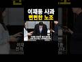 이재용 사과!! 뻔뻔한 노조