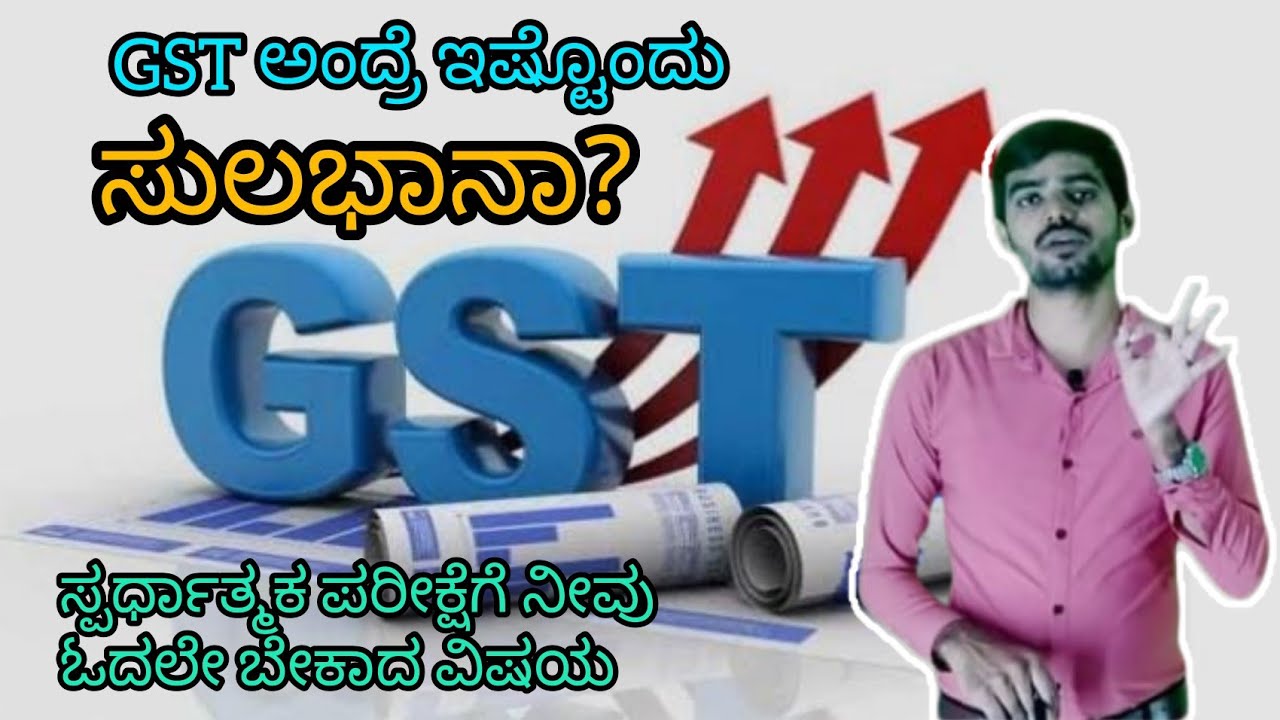 What is G.S.T | Types of GST | GST Slabs ಸರಕು ಮತ್ತು ಸೇವಾ ತೆರಿಗೆ | 