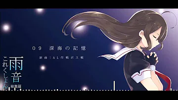تحميل 艦 これ Bgm まとめ تحميل 艦 これ Bgm まとめ