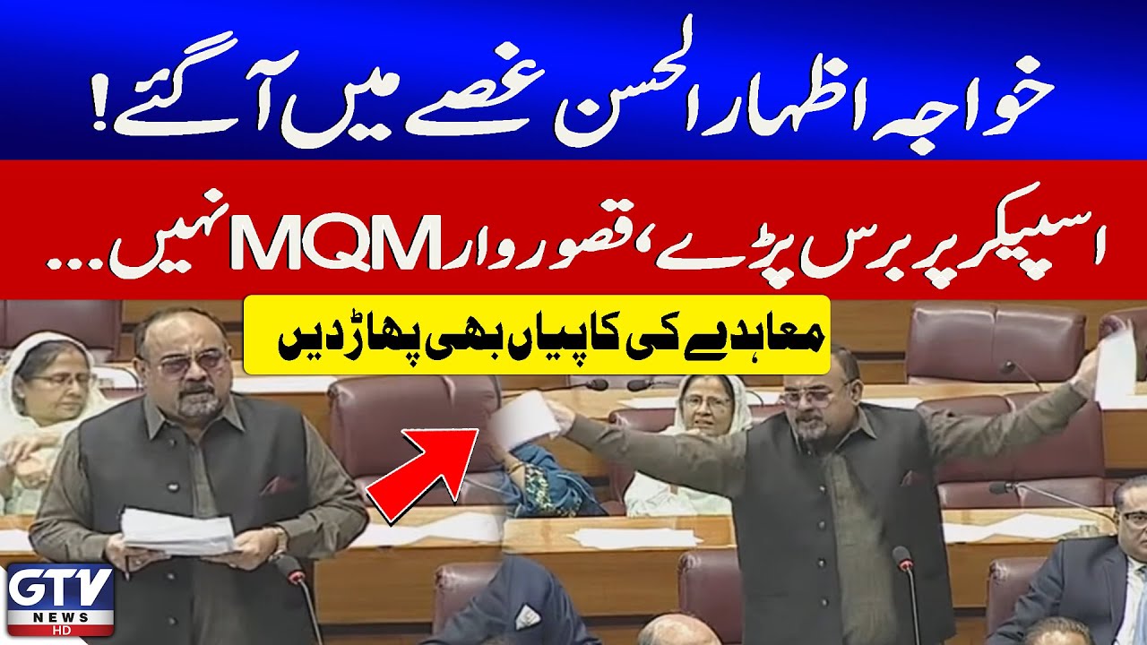 MQM Leader Khawaja Izhar ul Hassan Speech | NA Session | 27th Constitutional Amendment | GTV News