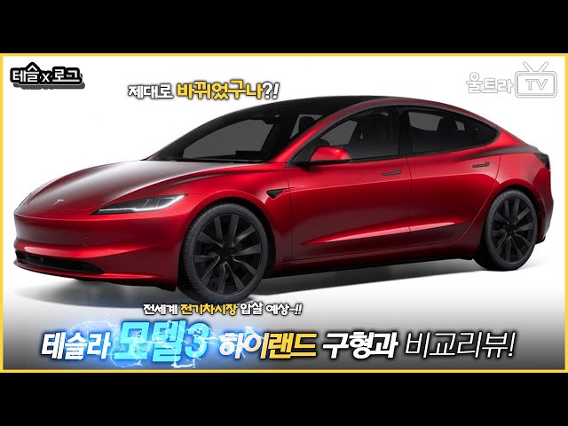 Tesla Model 3 vs. Highlander: A Comparison Review! Price? [Tesla x Log] —  Eightify