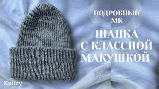 картинка: Подробный МК шапка с трендовой макушкой всего из 1 МОТКА!