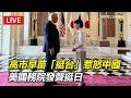 兩岸關係的緊張