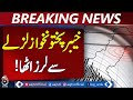 Khyber Pakhtunkhwa Earthquake | Tremors Felt Across Region | Pakistan Alert