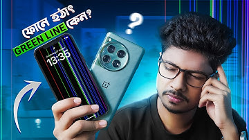 যেই ফোন গুলো কিনলে GREEN LINE Confirm! 😱দেখুন এই ভিডিওটি!