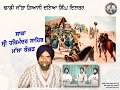 Dhadi Daya Singh Dilbar | UK Jatha |‌ ਢਾਡੀ ਦਇਆ ਸਿੰਘ ਦਿਲਬਰ | Parsang Massa Ranghar