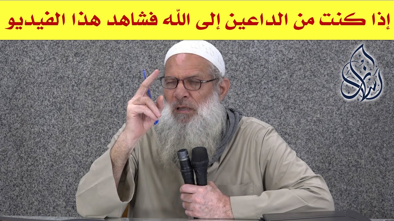 جديد | الدعوة إلى الله عبادة  | الشيخ محمد بن سعيد رسلان (حفظه الله)