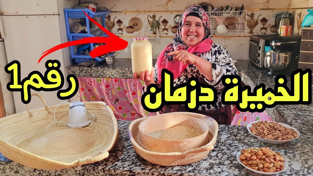 أسهل طريقة لتحضير الخميرة البلدية دزمان(العجيبة👌)مع مي مليكة
