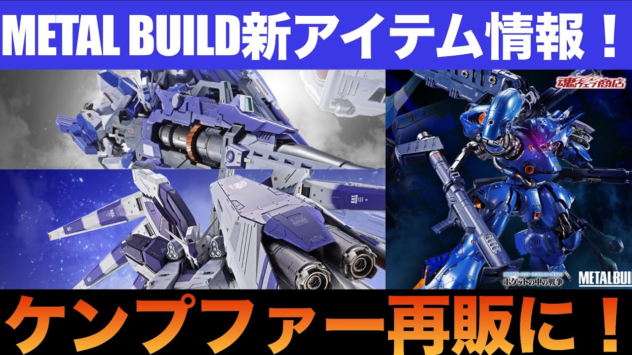 METAL BUILD HI-ν Gundam Exclusive HSW Option Set: Hyper Mega