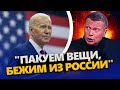 Фейкомети ПАЛАЮТЬ: Вашингтон довів РФ ДО СКАЗУ / Скабєєва ЗІЗНАЛАСЬ у БРЕХНІ