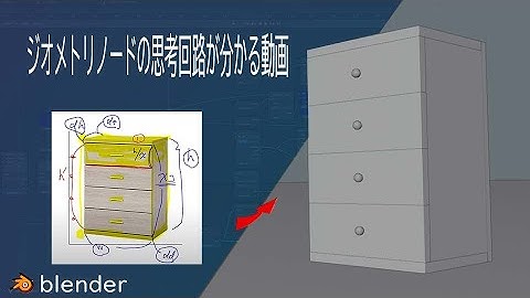 【Blender3.3】ジオメトリ―ノードのチュートリアル