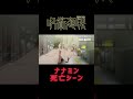 【呪術廻戦】ナナミン死亡シーン#呪術廻戦#七海建人#死亡シーン#anime#short