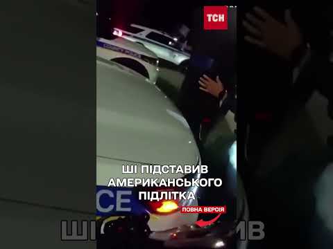 Штучний інцидент змусив поліцію затримати 16 річного підлітка Що ж сталось