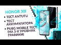 Honor 30i. Тест Antutu , тест аккумулятора, игровой тест