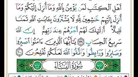 ختمة مصحف التجويد برواية حفص بصوت القارئ محمد حبش الصفحة رقم  76