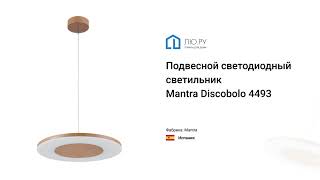 Видео обзор подвесной светодиодный светильник Discobolo 4493 (Mantra)