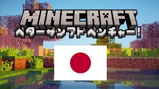 Better than Adventure! is Coming to Japan
Better than Adventure! is primarily in English, but the community has translated it into many different languages! Lets take a look at the Japanese localization!
Join the Japanese BTA Discord server! ► https://discord.gg/fVrhyRwXgw
Join the official (English) BTA Discord server ► https://www.betterthanadventure.net/discord
Download the Japanese language pack ► https://discord.com/channels/866992171319558144/1150849316903207032
(You must be joined to the official Discord server to download this language pack!)
Japanese 7.2 Trailer ► https://www.youtube.com/watch?v=O0Au3KnyFHQ
JOIN MY MEMBERSHIP ► https://snowman64.com/membership
SOCIALS
My Discord server ► https://snowman64.com/discord
Follow me on Twitch ► https://twitch.tv/snowmansixtyfour
Previous Live Streams ► https://www.youtube.com/channel/UCT3QWtjGFRHAmnTQw53WtGA
MORE SOCIALS ► https://snowman64.com/socials
TAGS
#minecraft #mc #gaming #japanese #translation #translated #localization #jp #japan #日本国 #日本語 #翻訳 #ローカライズされた #ローカリゼーション Better than Adventure! is Coming to Japan