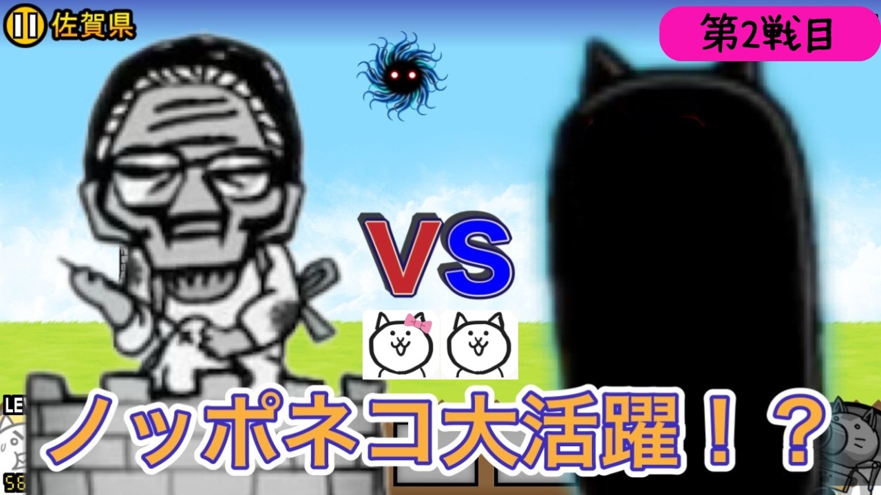 【ふたりで！にゃんこ大戦争】ノッポネコ大活躍！？初のEXキャラ出現！