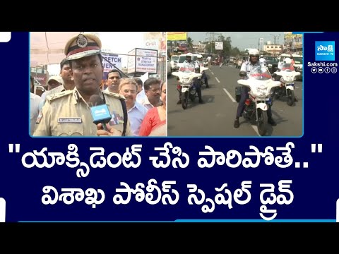 Visakhapatnam Police Special Program to Control Traffic | Vizag News |@SakshiTV - SAKSHITV