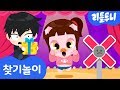 강림이 화이트데이 게임 2탄 | 하리를 찾아라! | 금돼지 손각시 무면귀 | 리틀투니 | Littletooni