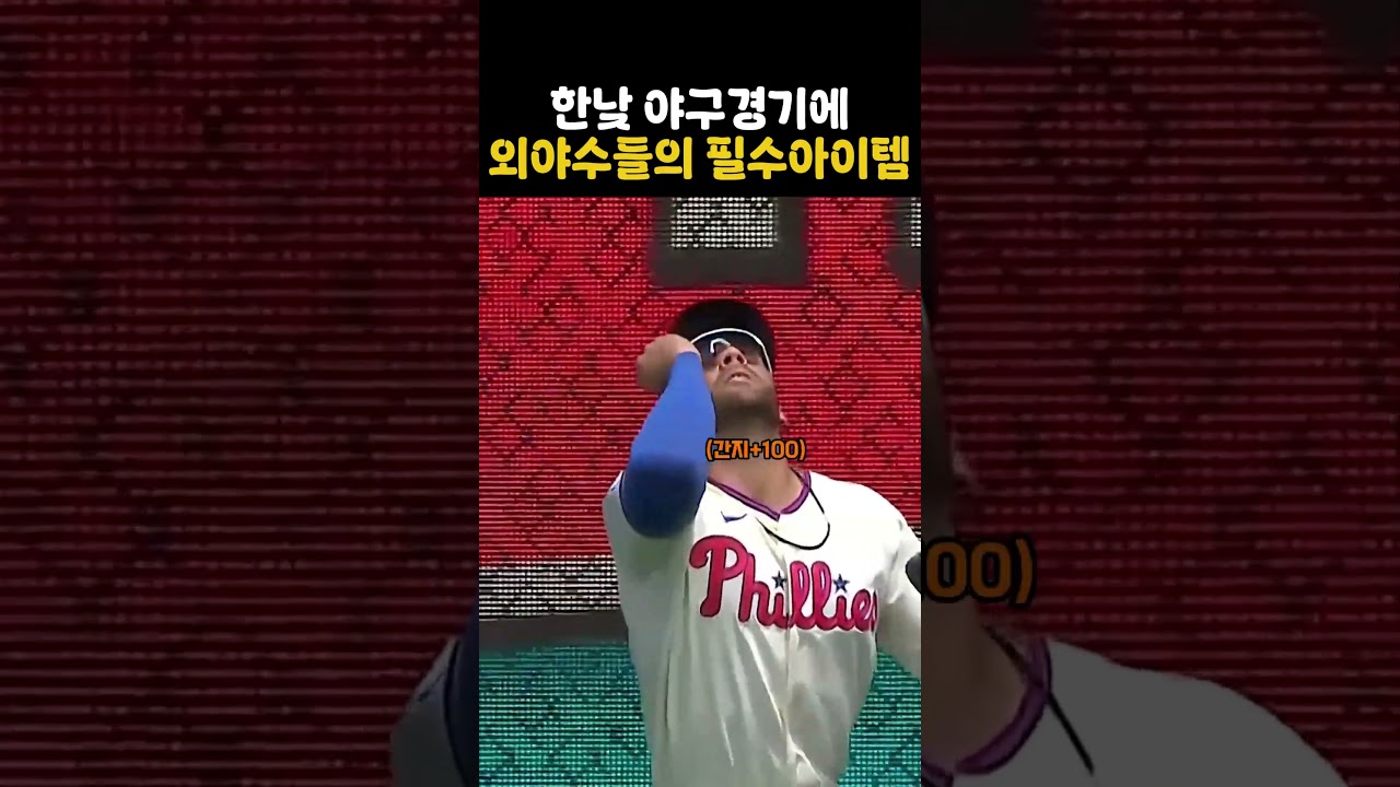 외야수들의 필수템 #야구