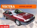 Opel Vectra A - как замена ВАЗ и Daewoo ?