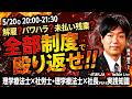 解雇?パワハラ?未払い残業?全部制度で殴り返せ!! 理学療法士×社労士・理学療法士×社長が伝える実践知識!!