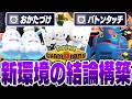新環境で猛威を振るう『イッカネズミ構築』を紹介します【ポケモンチャンピオンズ】