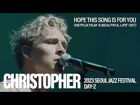 20230527 크리스토퍼 Christopher Hope This Song Is For You 우리들의 아름다운 노래 서울재즈페스티벌 2023 SJF 2023