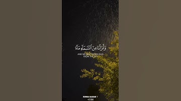 خلق السموات بغير عمد ترونها |سورة لقمان(10:11)القارئ ياسر الدوسري #yasseraldossary #quran #قران_كريم