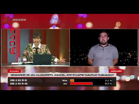 როგორ აფასებს მეუფე დიმიტრი შიოლაშვილის როლს ციანიდის საქმეში დეკანოზ მამალაძის ძმა