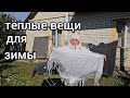 ПУХОВЫЕ НОСКИ, КОФТЫ, ШАЛИ НА ЗИМУ,новый завоз 89608709467