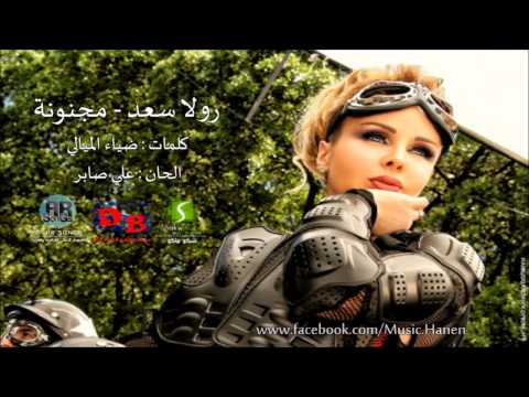 رولا سعد مجنونة