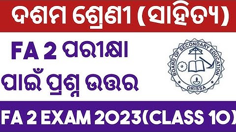 CLASS 10 FA 2 QUESTIONS PAPER 2023 //CLASS 10 HALF YEARLY EXAM QUESTIONS WITH ANSWERS/ BY SUBHASHREE