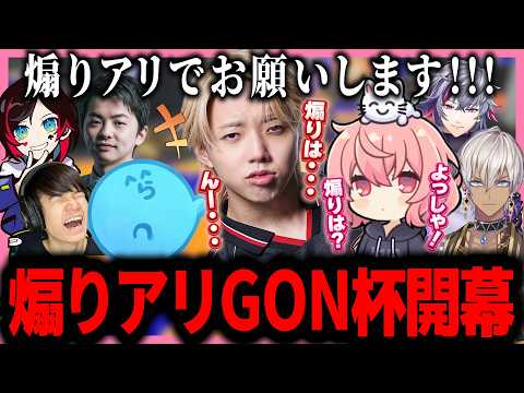 【 Splatoon3 】X帯実力者が集まる煽りアリのGON杯を楽しむなるせ【2026.6.28】【切り抜き】