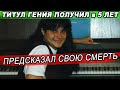 НЕ ДОЖИЛ ДО 40 ЛЕТ! Как сложилась судьба пианиста-виртуоза Алексея Султанова - ЕГО  ОБОЖАЛ ВЕСЬ МИР