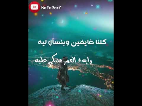 چورج وسوف كلنا خايفين حالة واتس جميلة