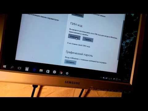 Как поменять пароль или пин-код на windows 10