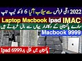 Cheapest Laptop Price In Pakistan 2022|Apple Ipad Used Price in Pakistan 2022| Macbook Price in 2022