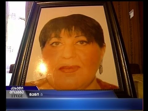 გარდაცვლილი ქალის ნათესავები საჯარო მოხელის დასჯას მოითხოვენ - რა მოხდა გურჯაანის გამგეობაში