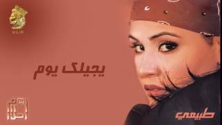 أحلام - يجيلك يوم (النسخة الأصلية) |1999| (Ahlam - Yjilak Youm (Official Audio