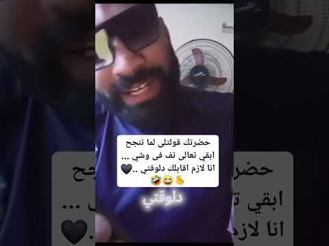 حضرتك قولتلى لما تنجح أبقي تعالى تف فى وشي انا لازم اقابلك دلوقتي