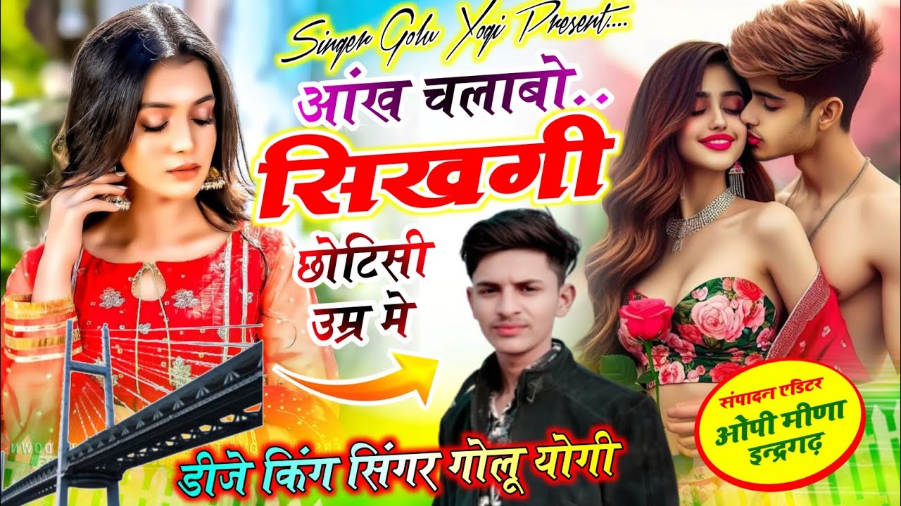सिंगर गोलू योगी mob 9509812966 #trending #love #trend #sad #dj #holispecialsong