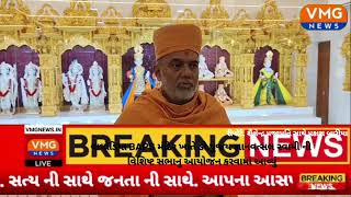 વઘડય Baps મદર ખત ડ.પજય જઞનવતસલ સવમ ન વશષટ સભન આયજન કરવમ આવય.