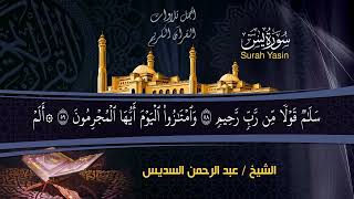سورة يس 💜 الرحمن 💜الواقعة 💜الملك - بصوت الشيخ عبد الرحمن السديس تلاوة عذبة تريح القلب والسمع 💚✨ screenshot 5