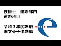 技術士二次試験（建設部門）道路科目　論文骨子作成編