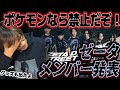 【SF6】ポケモンなら禁止だぞ!ZETAメンバー発表を見る【SFL2025、ZETA、ACQUA、切り抜き】