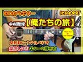 ギター弾き語り 中村雅俊 ギターソングブック 楽譜 66曲 楽譜】 ふれあい 初心者向け / 中村雅俊 / 中村 雅俊 (ギター弾き語り